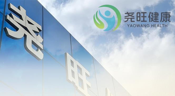 山东尧旺健康科技 一家值得信赖的大健康生物科技领军企业