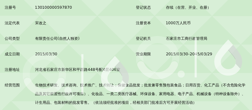 河北乐活生物科技